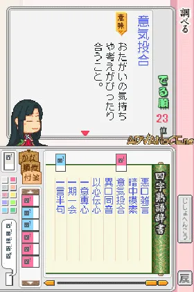 Obunsha Deru-jun - Kokugo DS (Japan) screen shot game playing